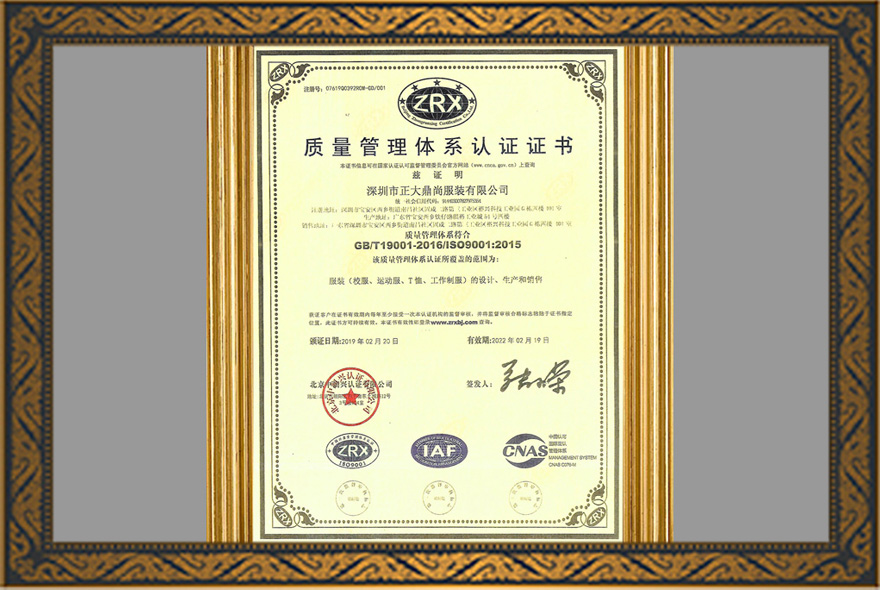 質(zhì)量管理體系認(rèn)證證書